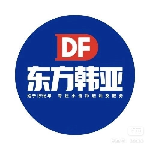 东方韩亚课程转让