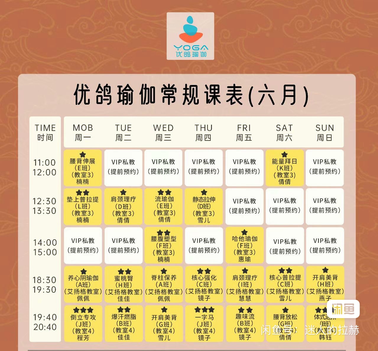 优鸽瑜伽课程转让