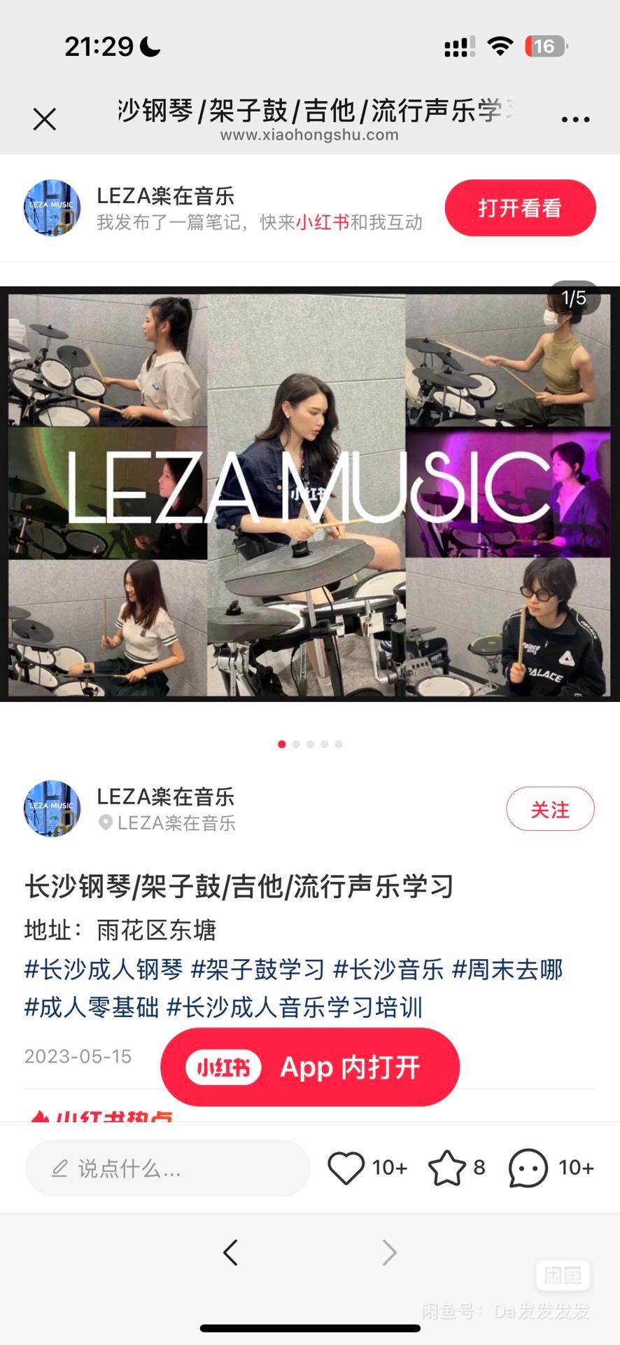 LEZA楽在音乐课程转让