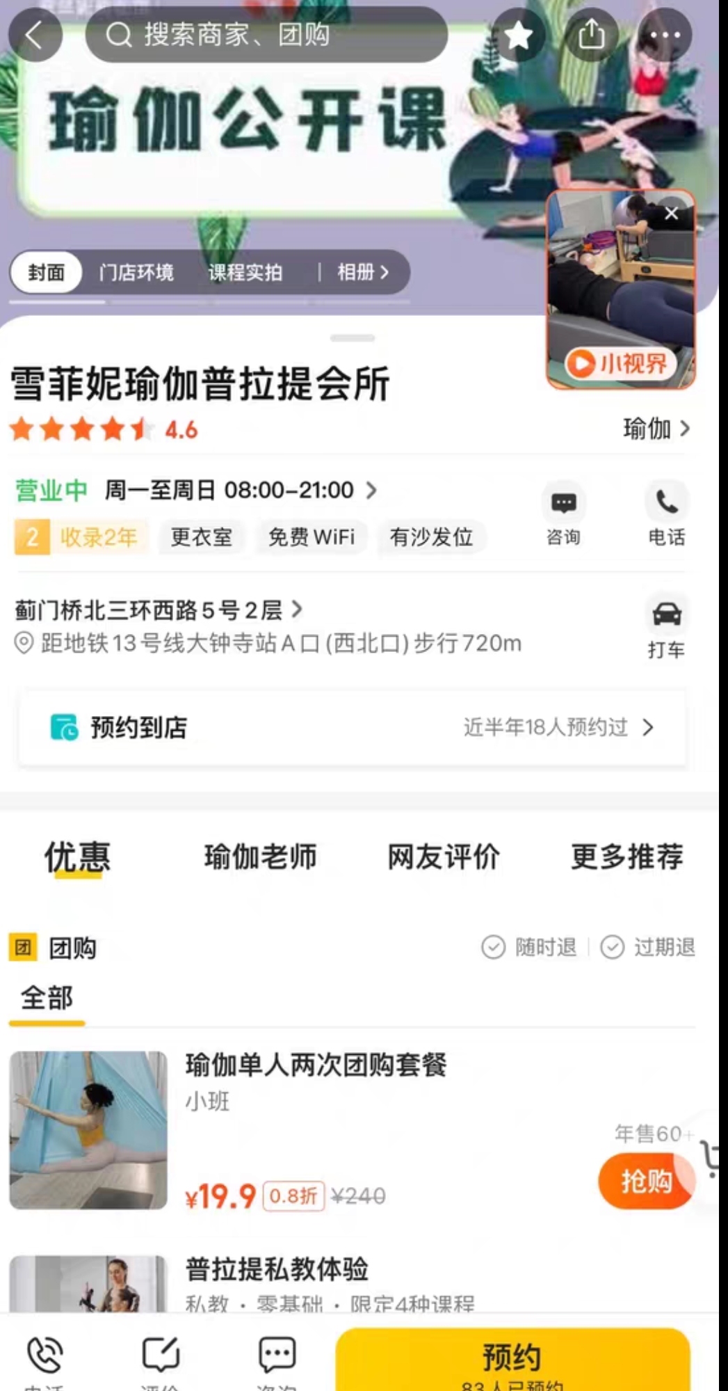 雪菲妮瑜伽课程转让