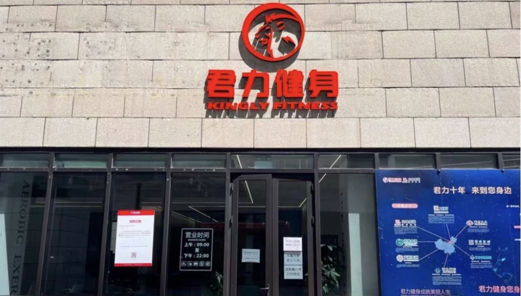 君力健身（金地未来）课程转让