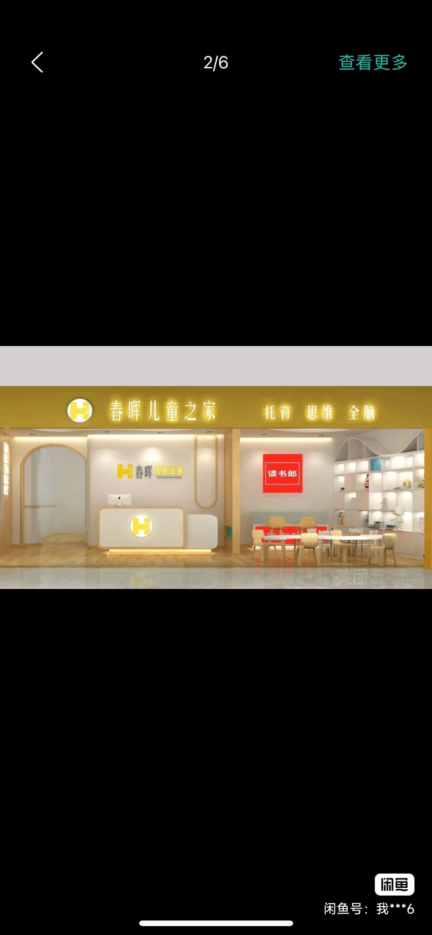 春晖之家课程转让