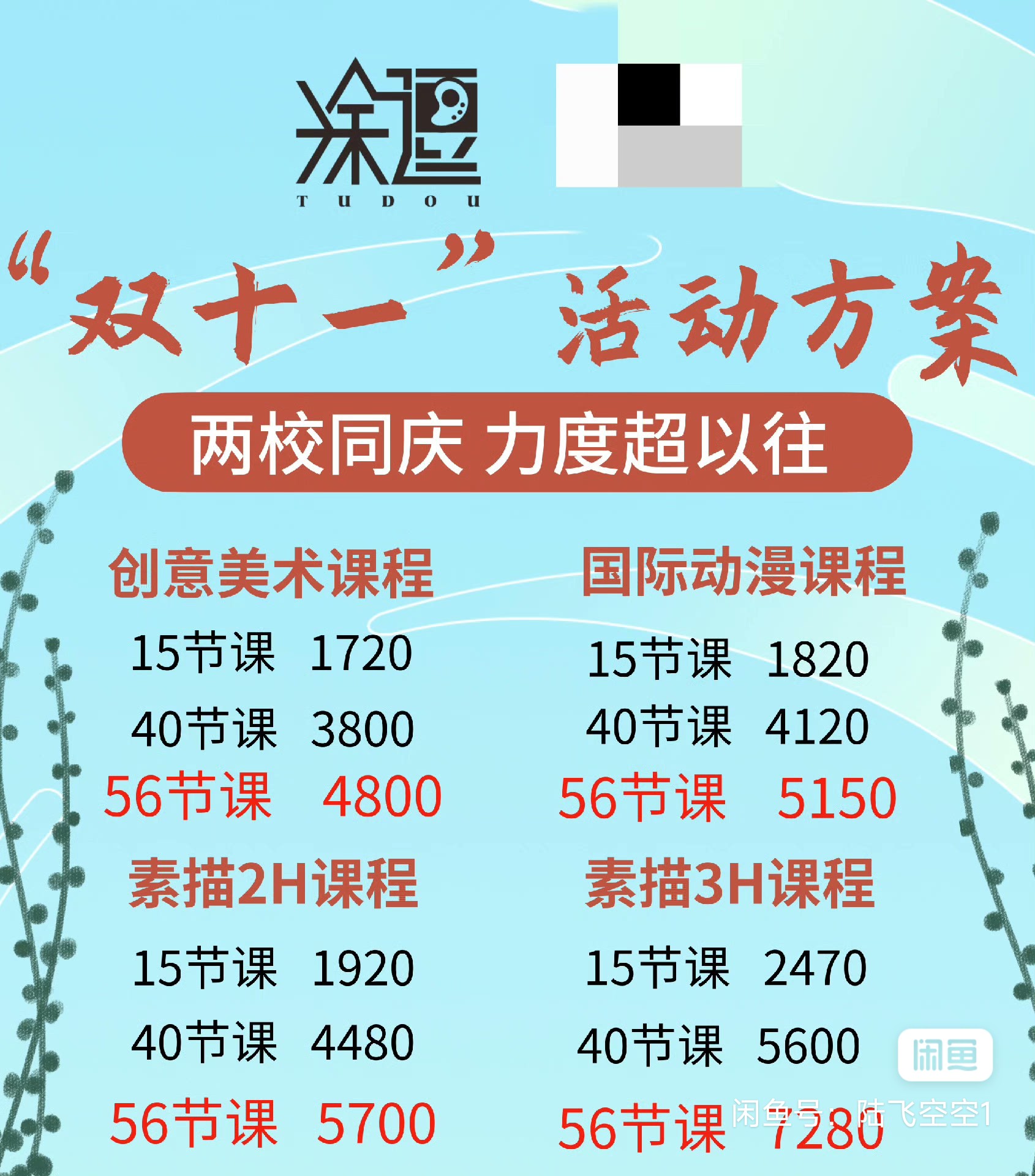 涂豆创意美术课程转让