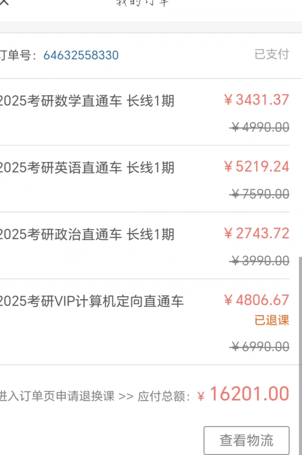 新东方考研课程转让