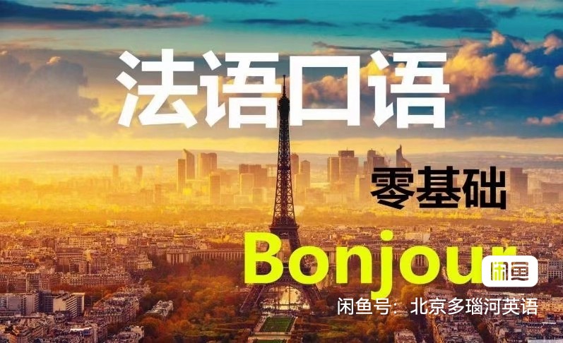 小语种课程课程转让