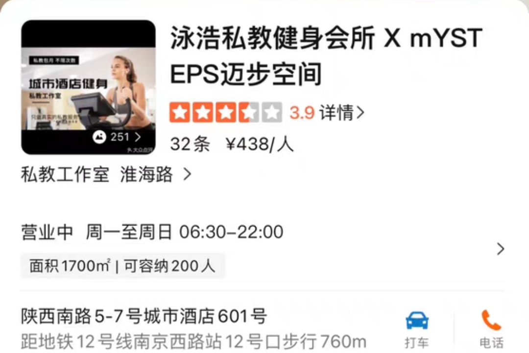 泳浩私教健身课程转让