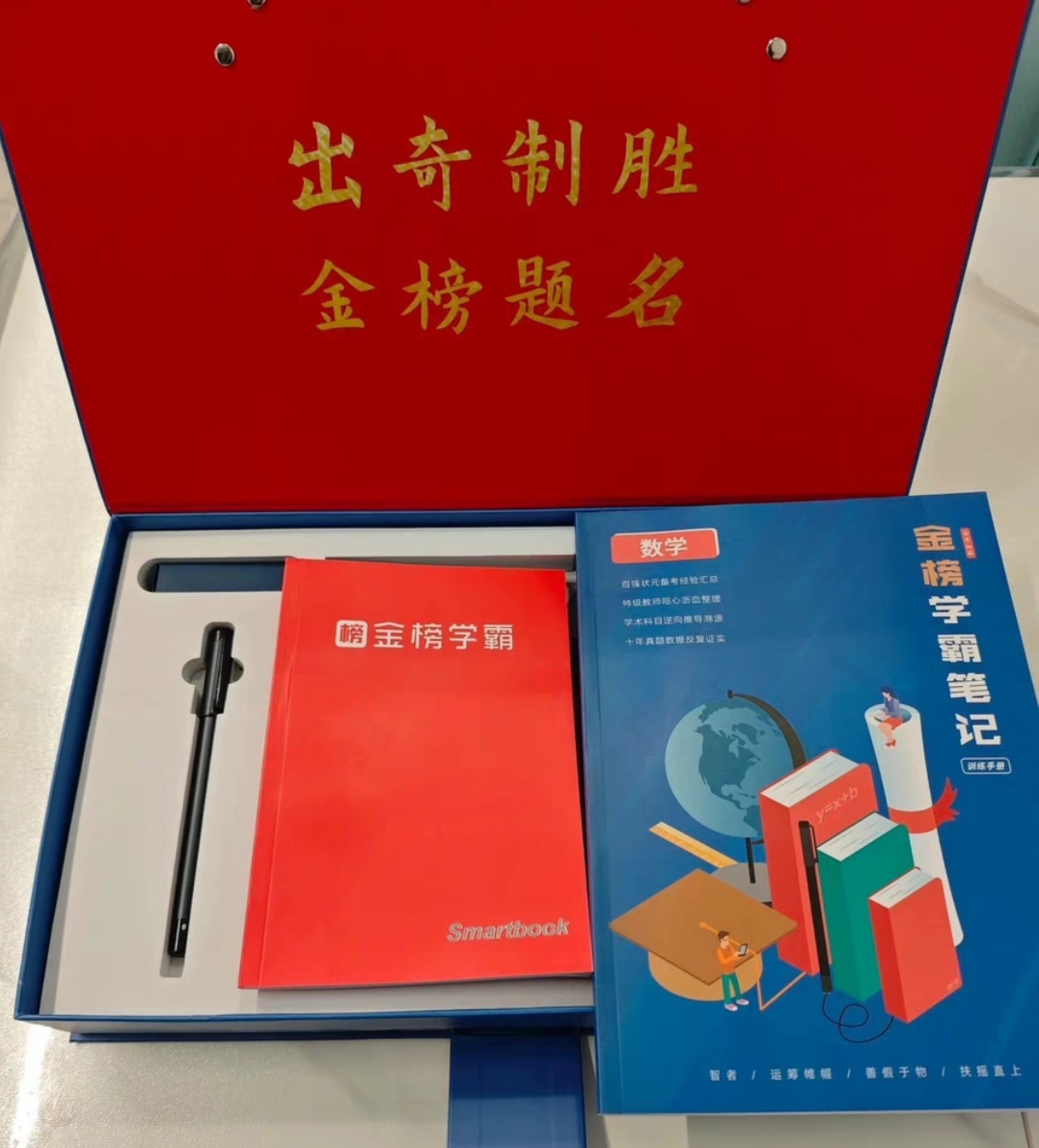 金榜学霸课程转让