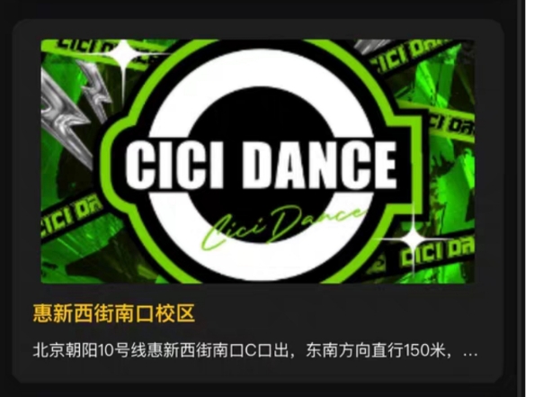 CICI舞蹈课程转让