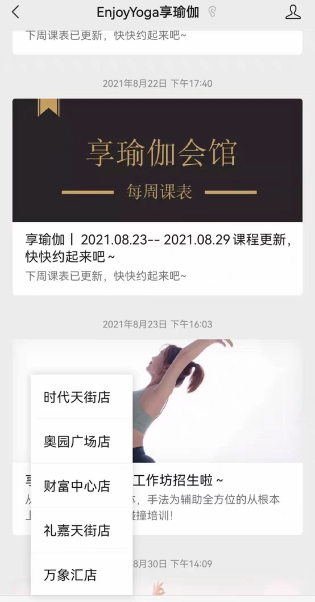 享瑜伽课程转让