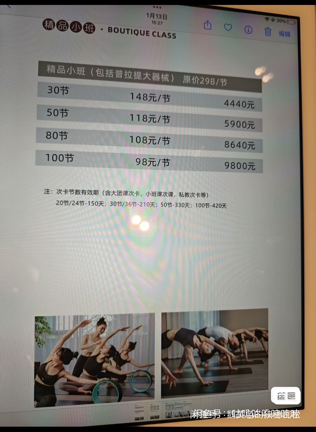灵动普拉提课程转让
