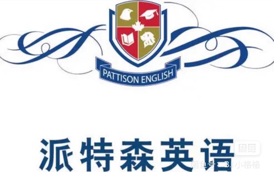 派特森课程转让