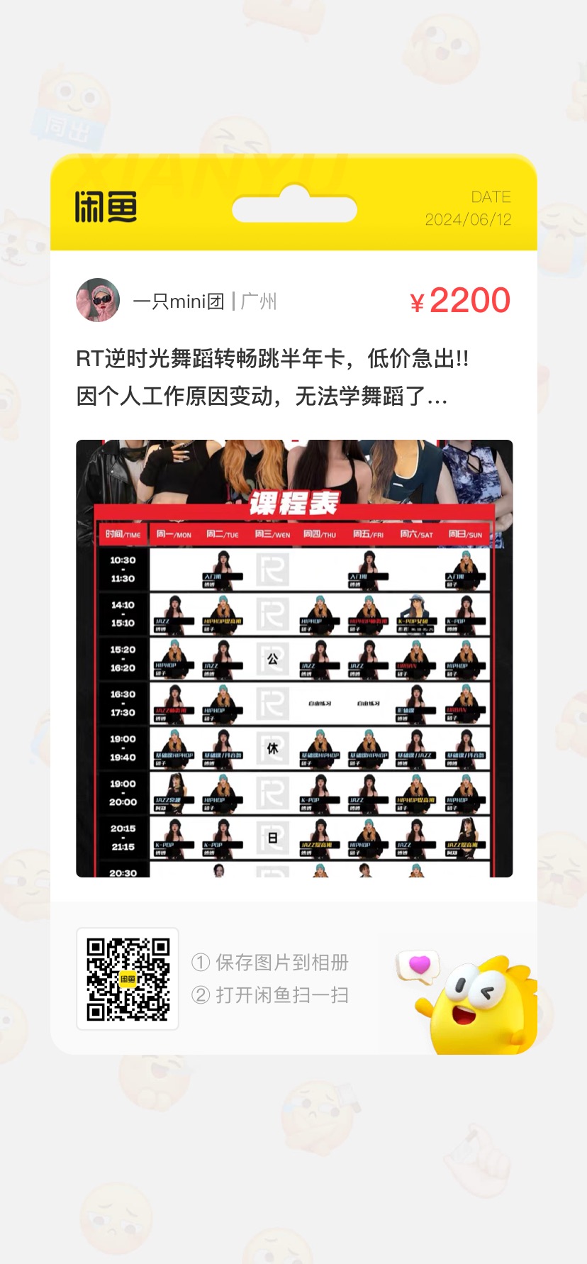 Rt逆时光课程转让