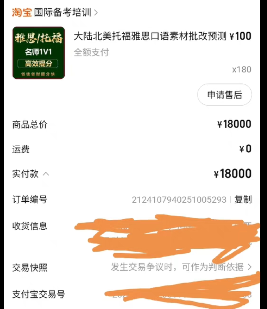 雅思课程转让