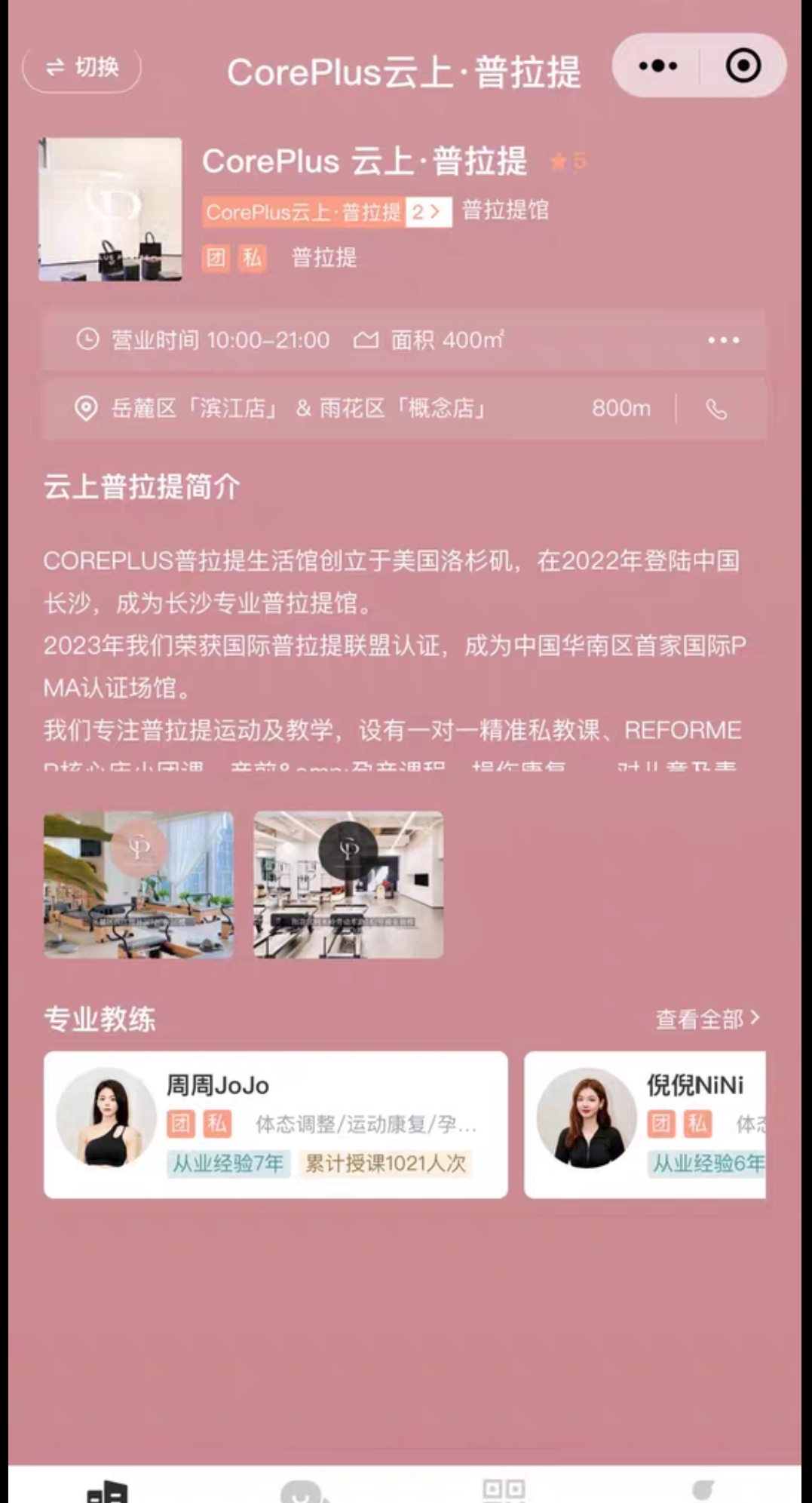 coreplus云上普拉提课程转让