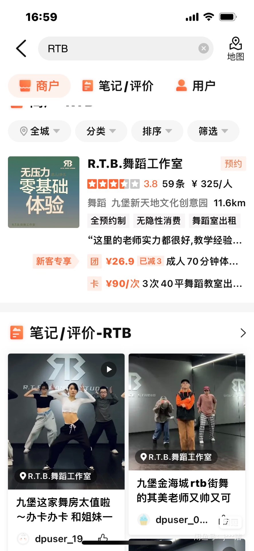R.T.B舞蹈课程转让