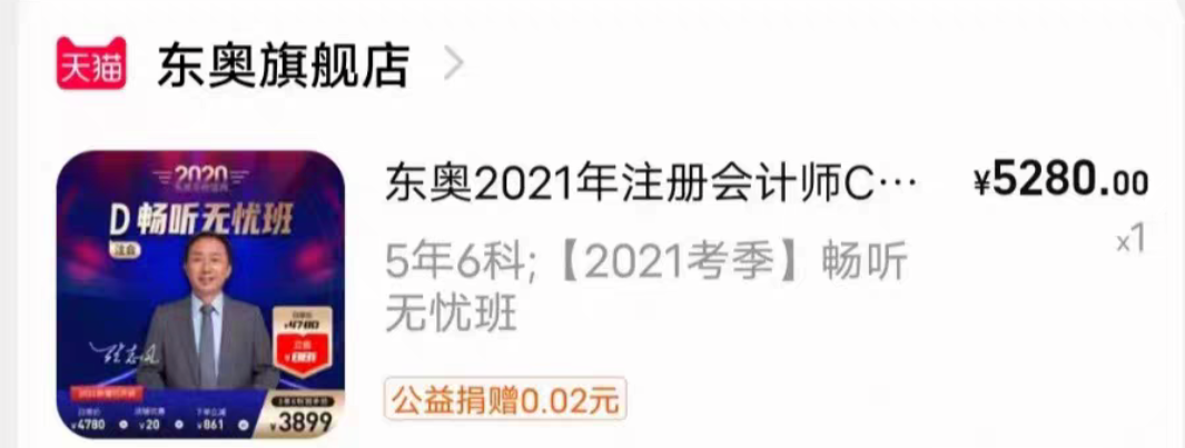 东奥注册会计师课程转让