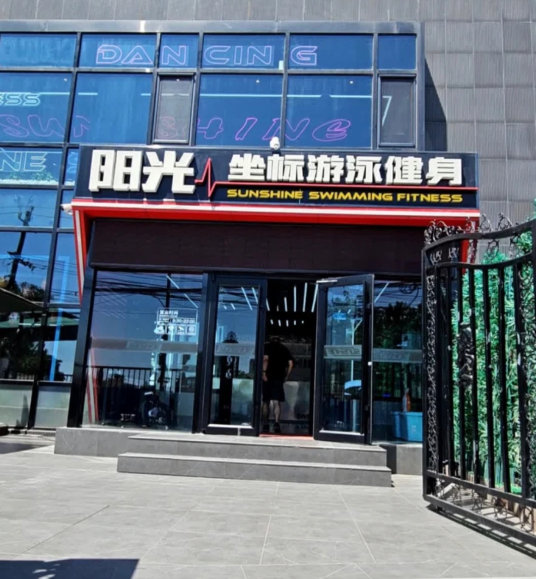 迈高健身课程转让