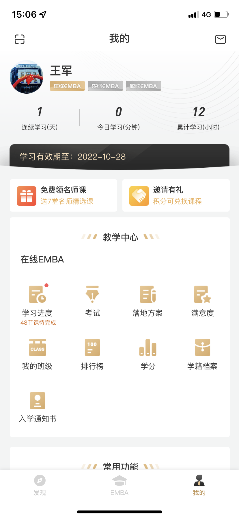 行动商学院课程转让