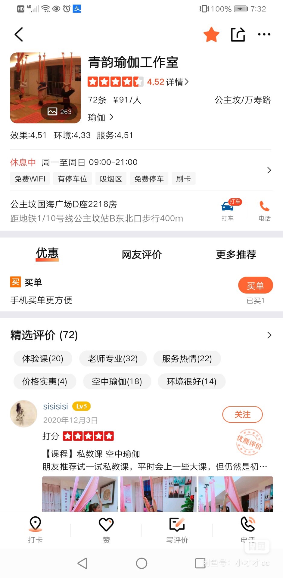 空中瑜伽课程转让
