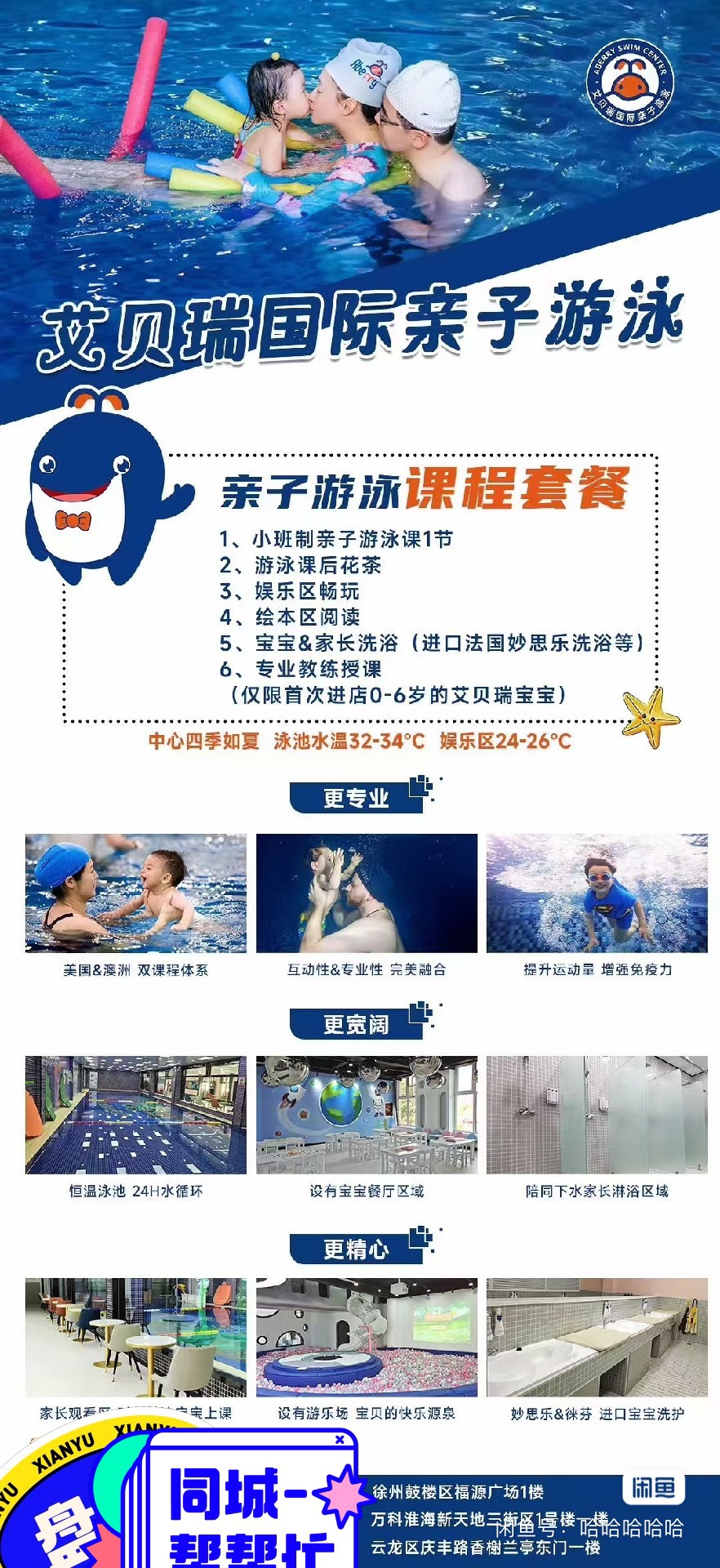 艾贝瑞亲子游泳课程转让