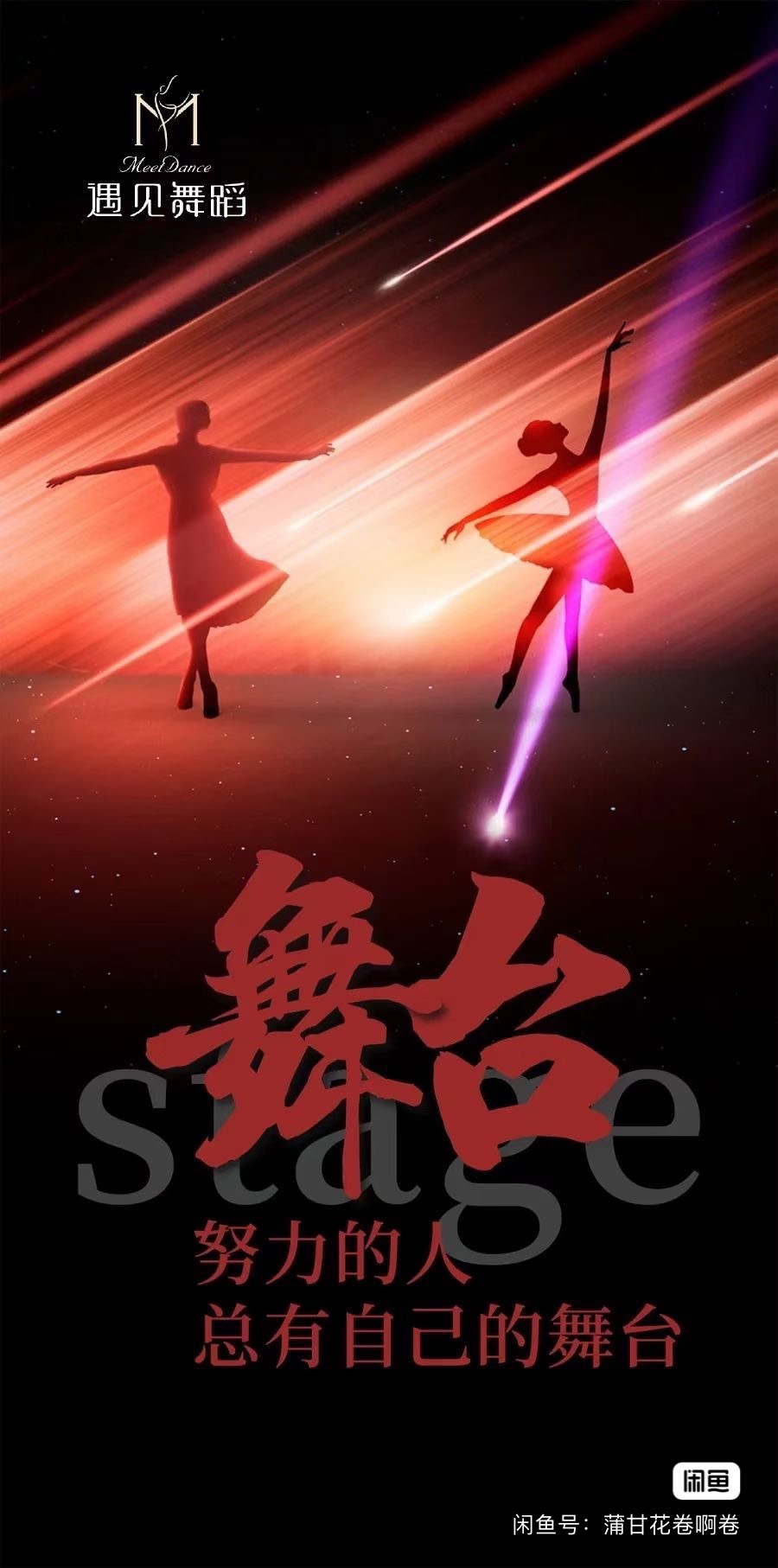 遇见舞蹈课程转让