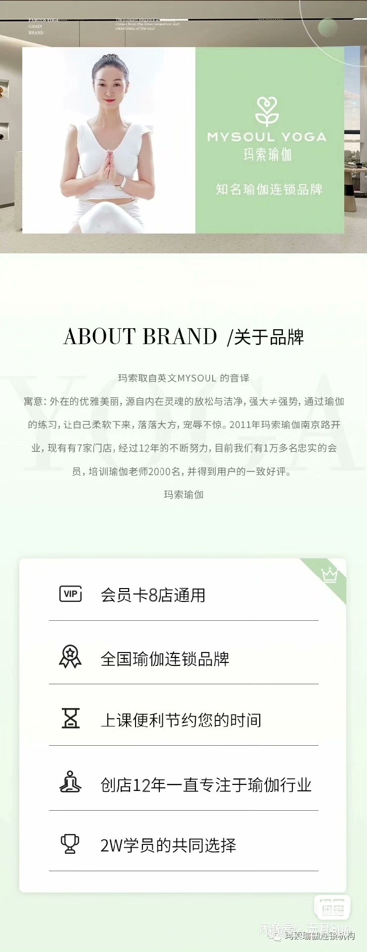 玛索瑜伽课程转让