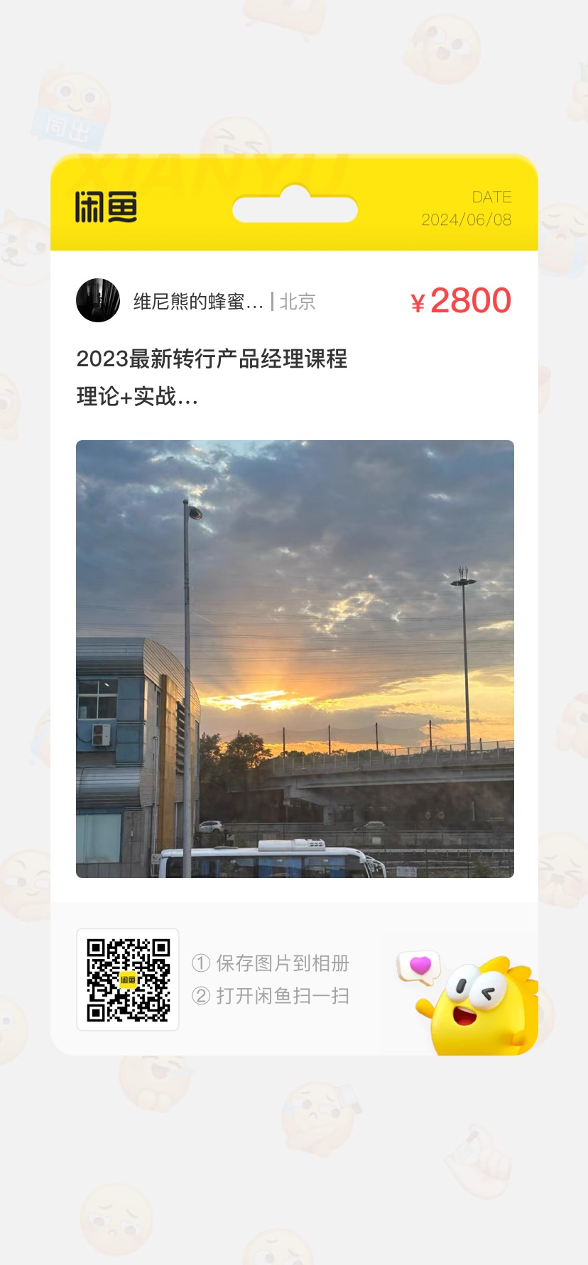 产品经理课程课程转让