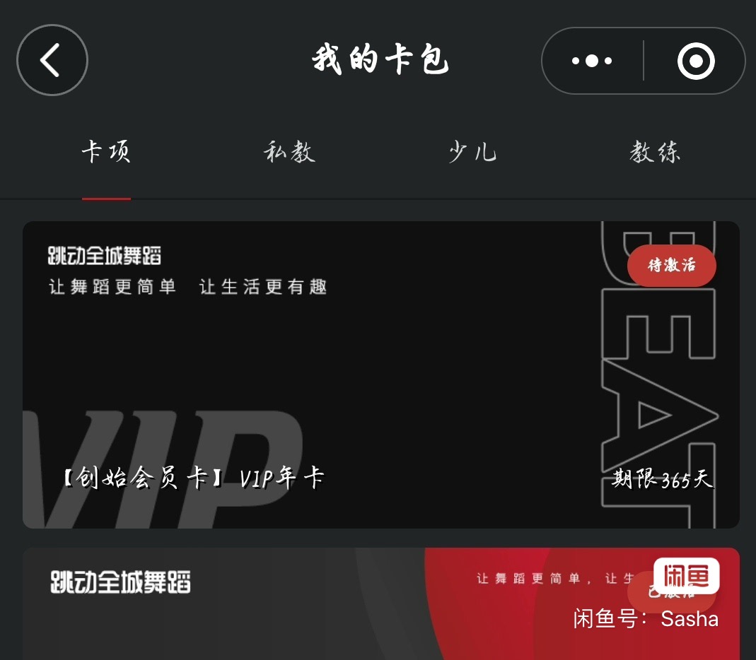 跳动全城舞蹈课程转让