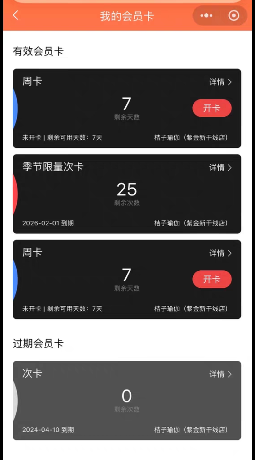 桔子瑜伽课程转让