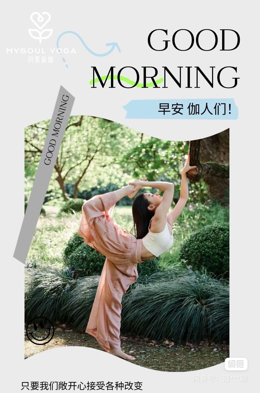 玛索瑜伽课程转让