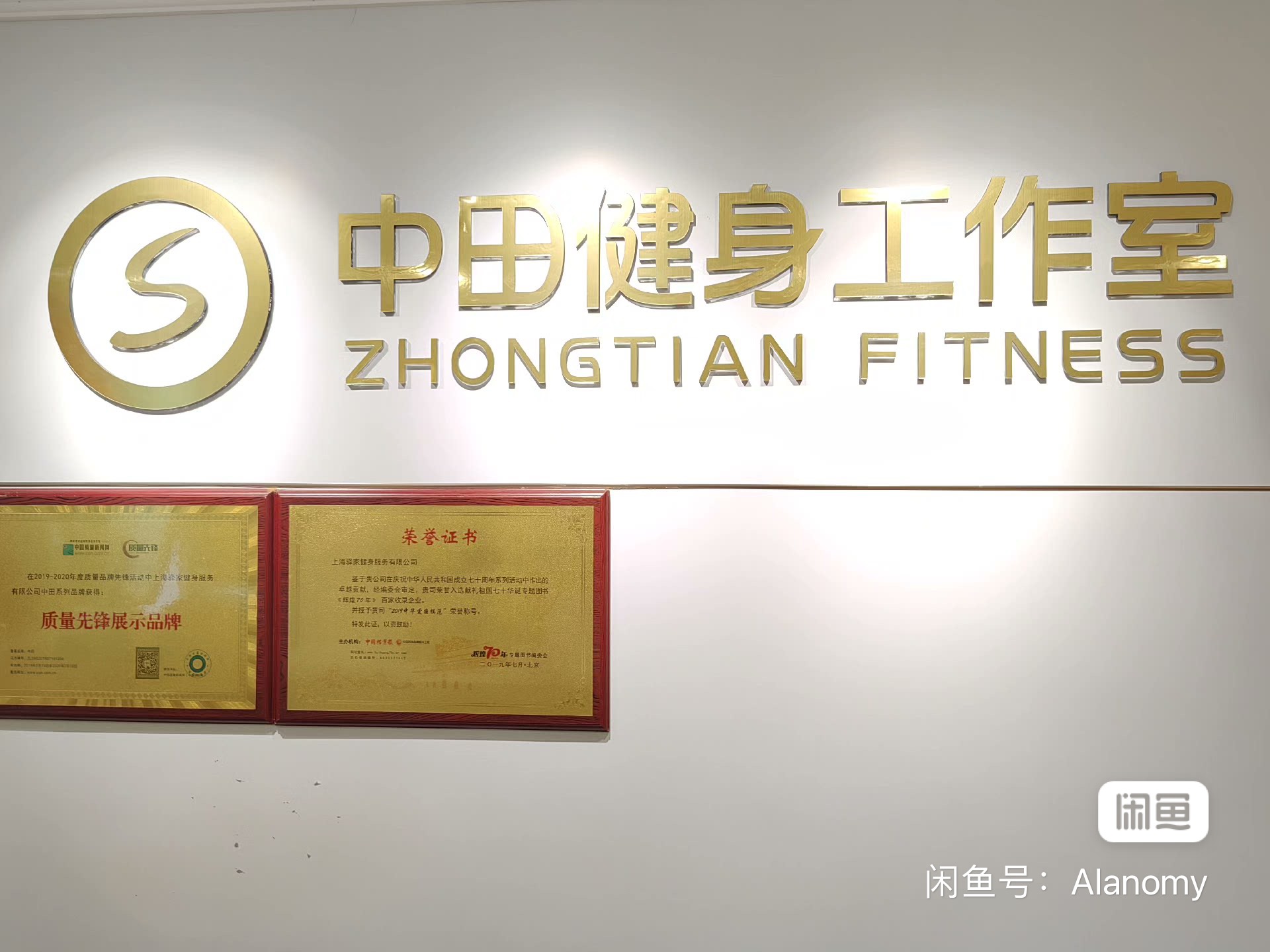 中田健身课程转让