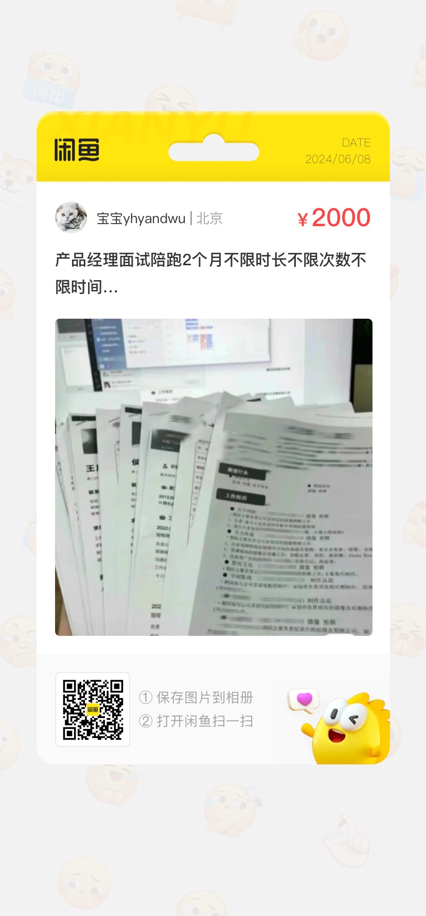 产品经理课程课程转让