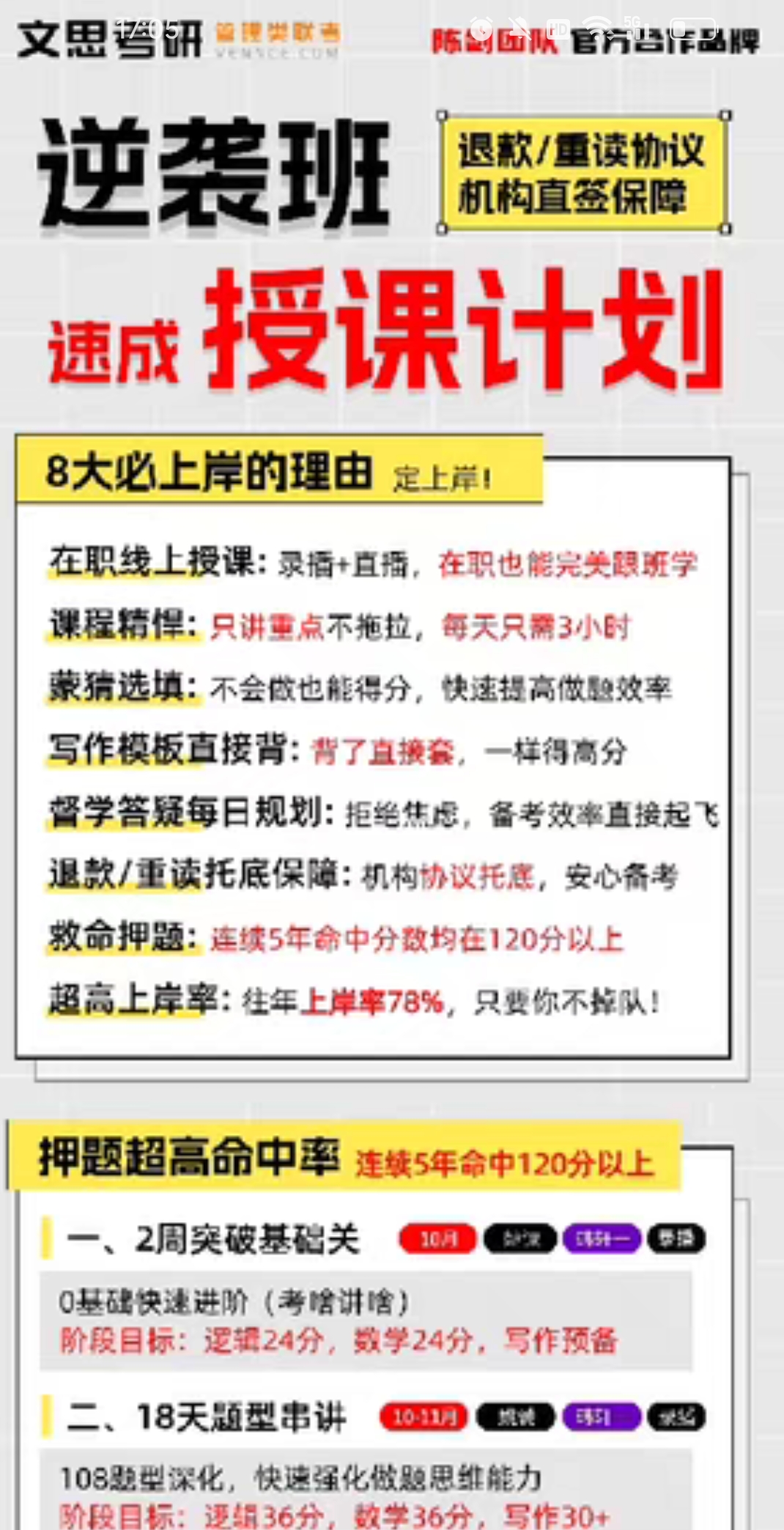 文思考研课程转让