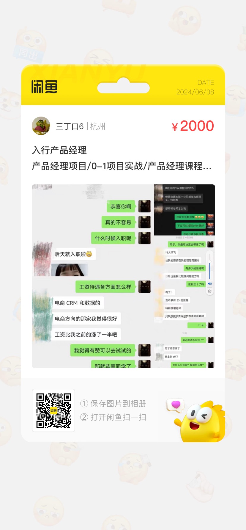 产品经理课程课程转让