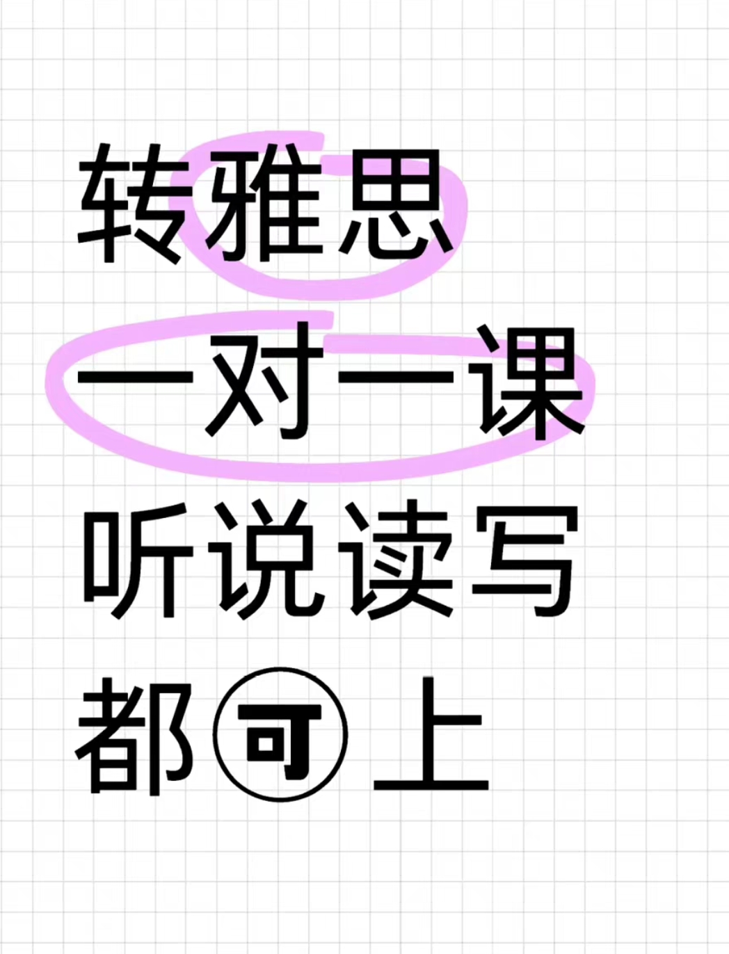 洋葱雅思课程转让