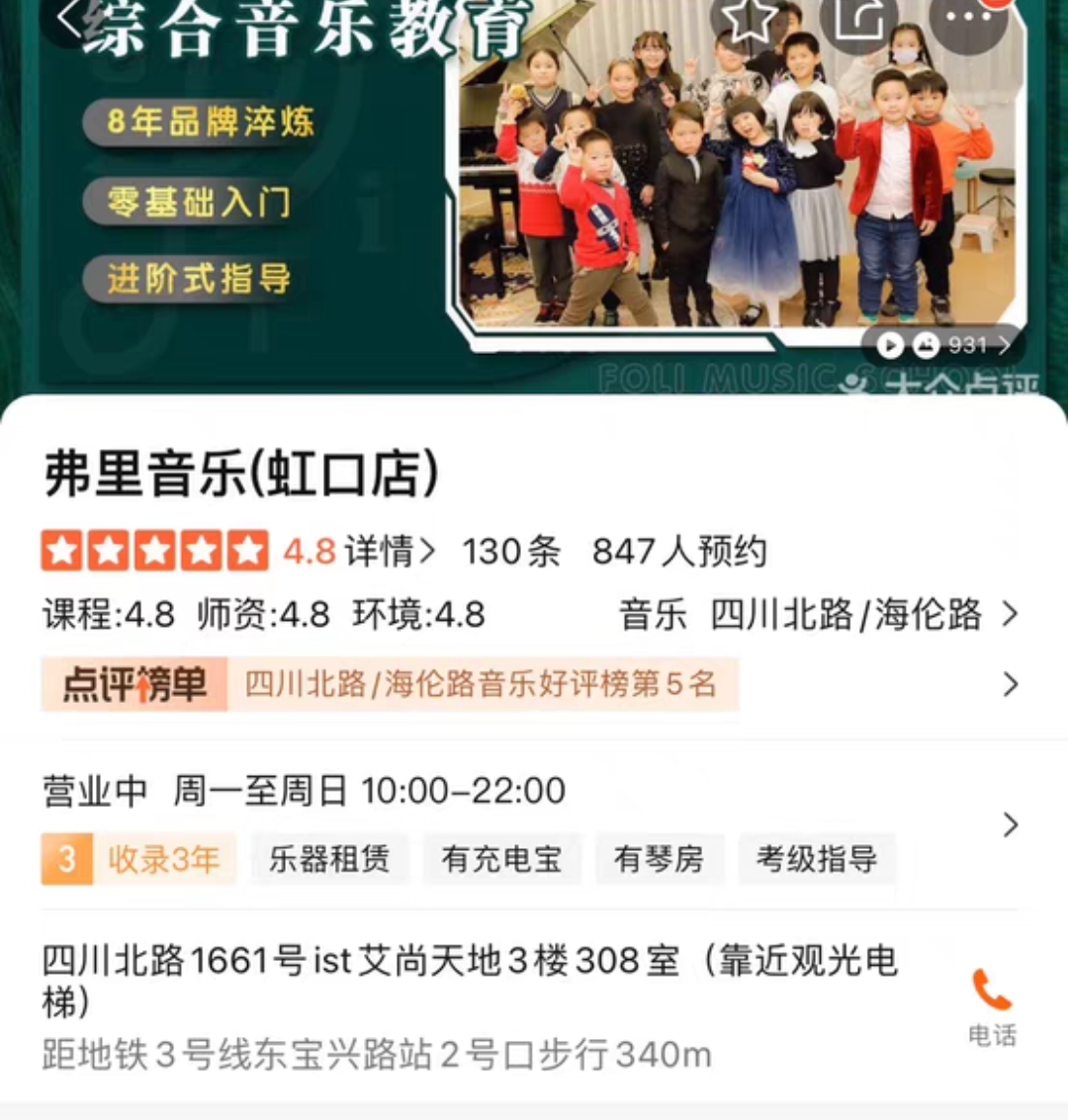 弗里音乐课程转让