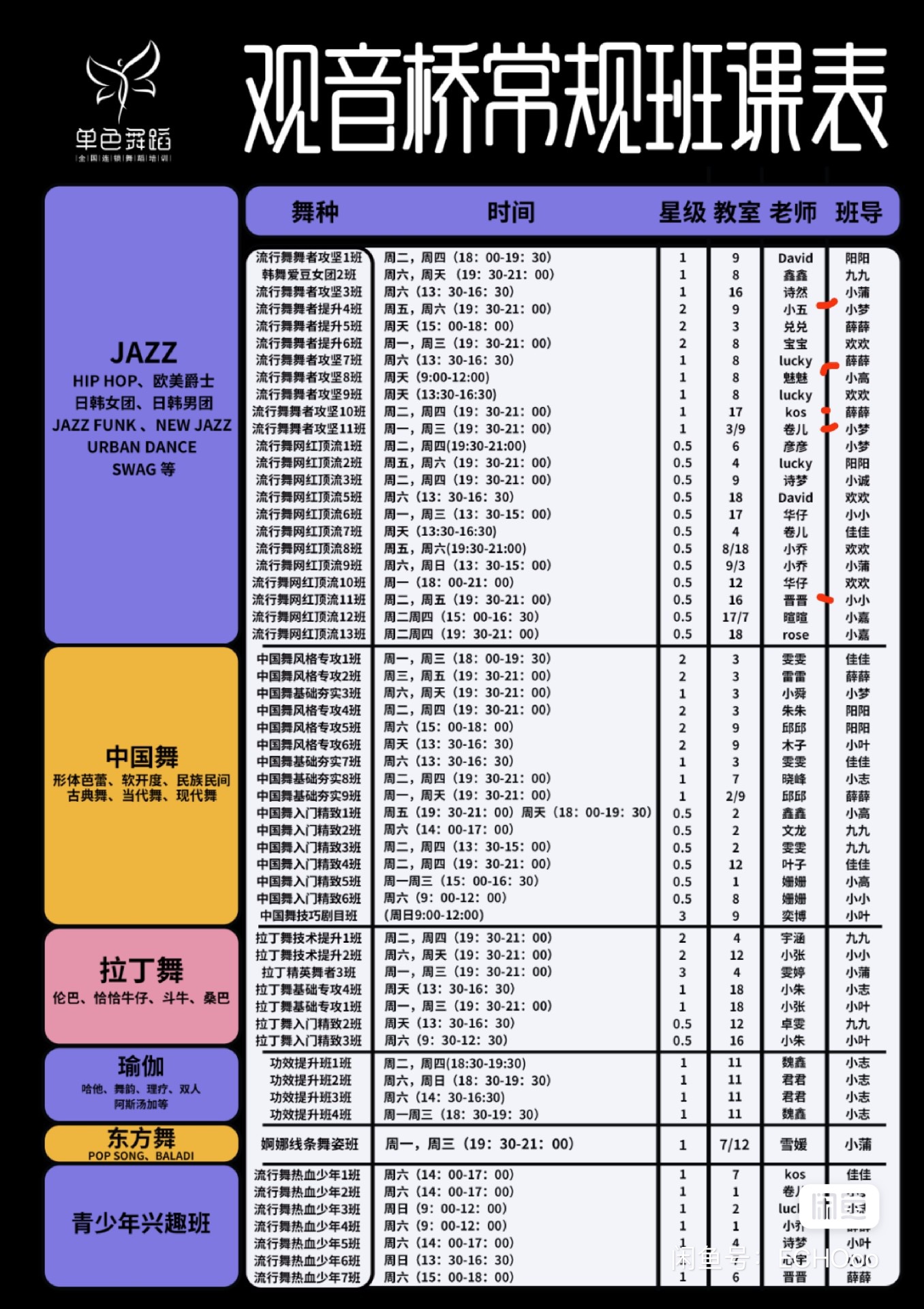 单色舞蹈课程转让