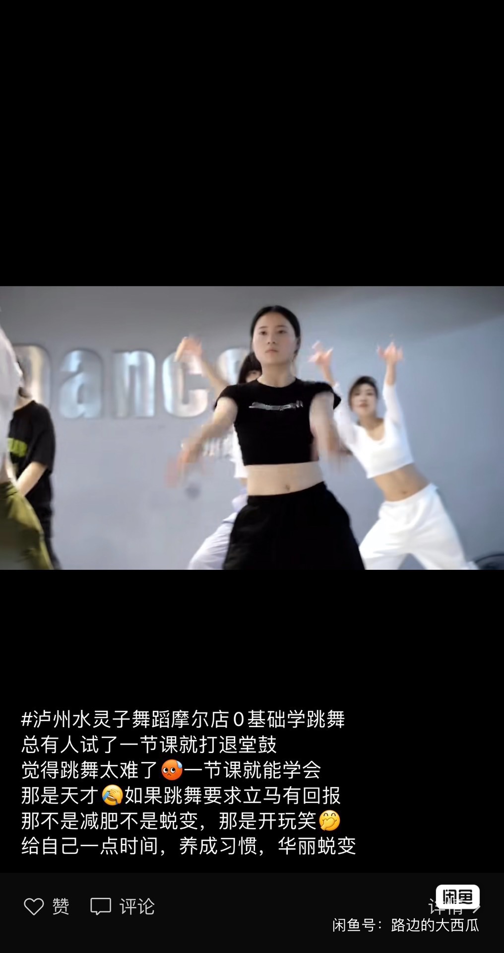 水灵子舞蹈课程转让