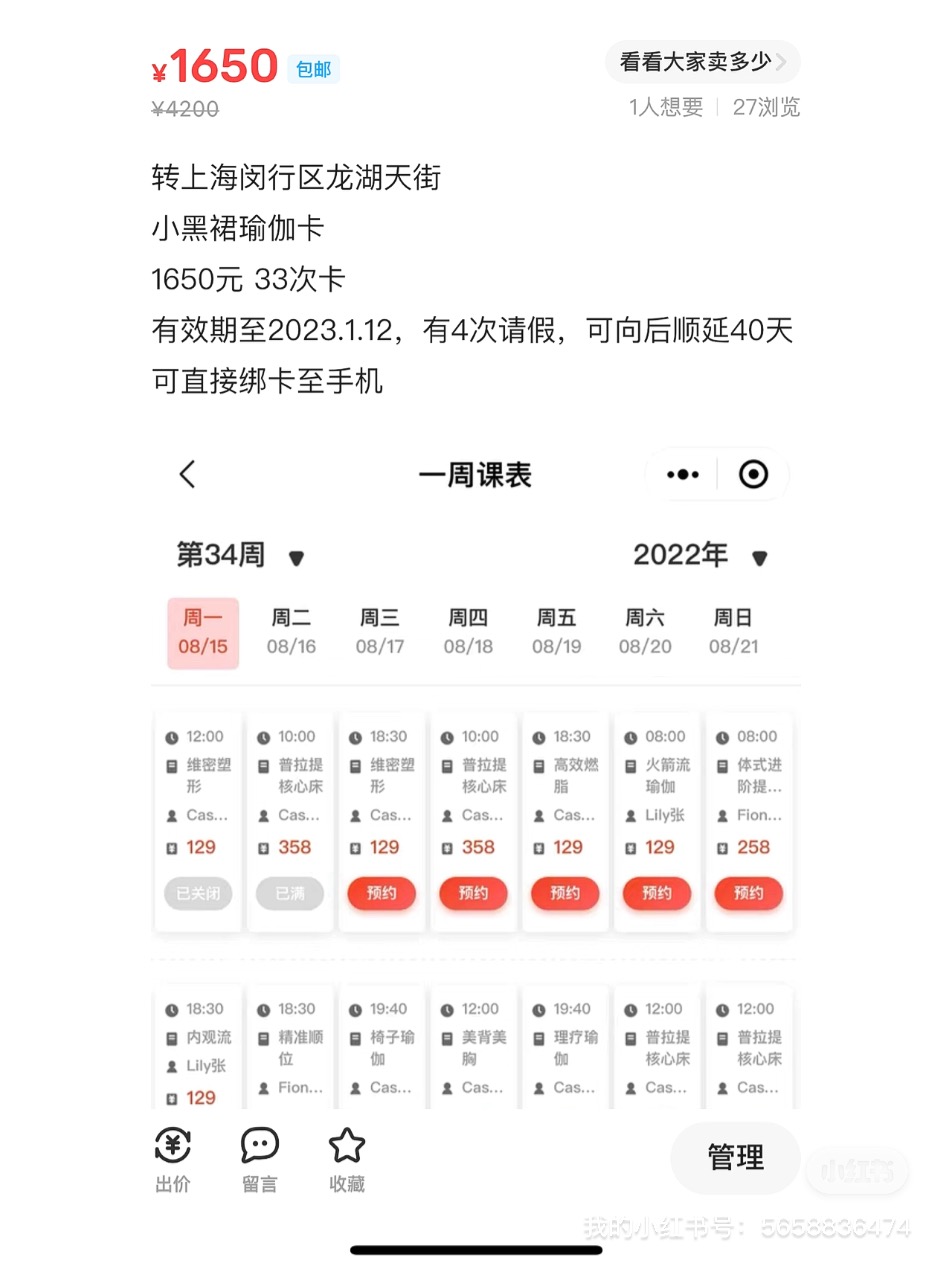 小黑裙课程转让