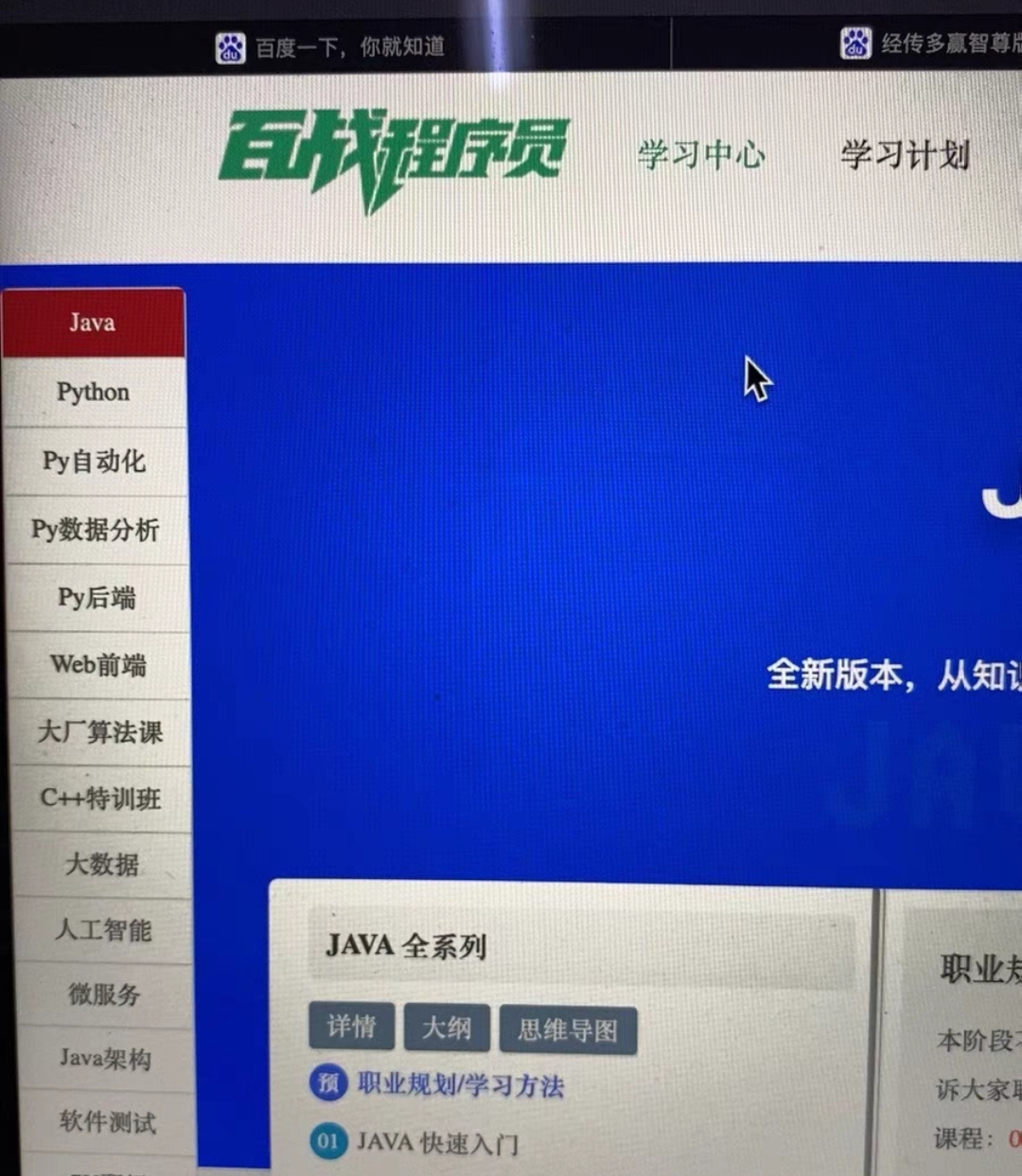 百战程序员课程转让