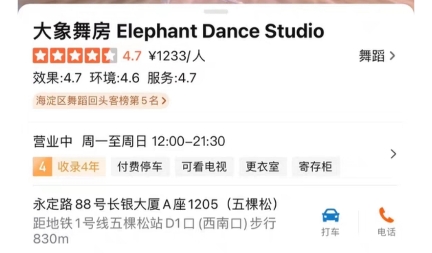 大象舞房街舞课程转让