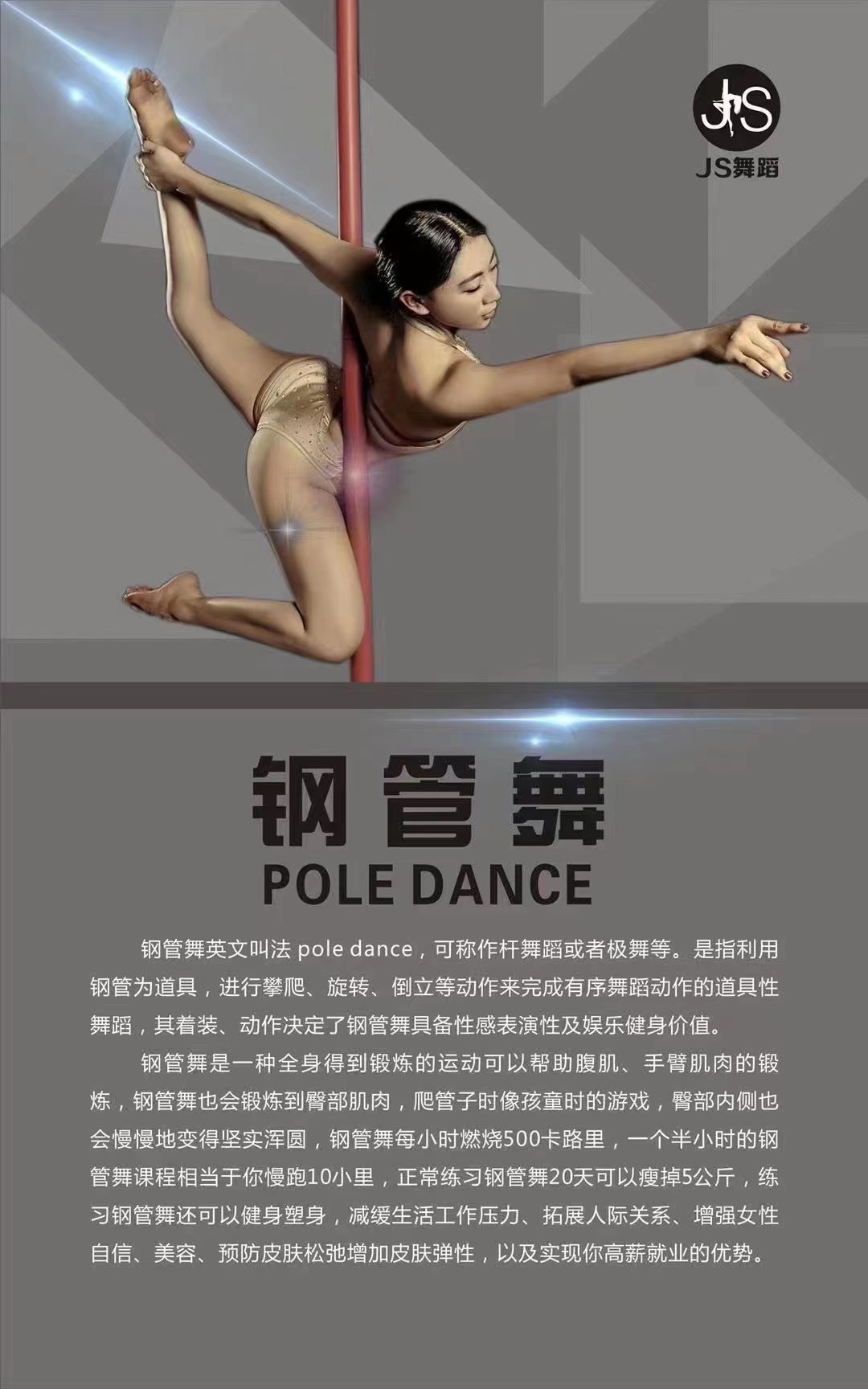JS舞蹈课程转让