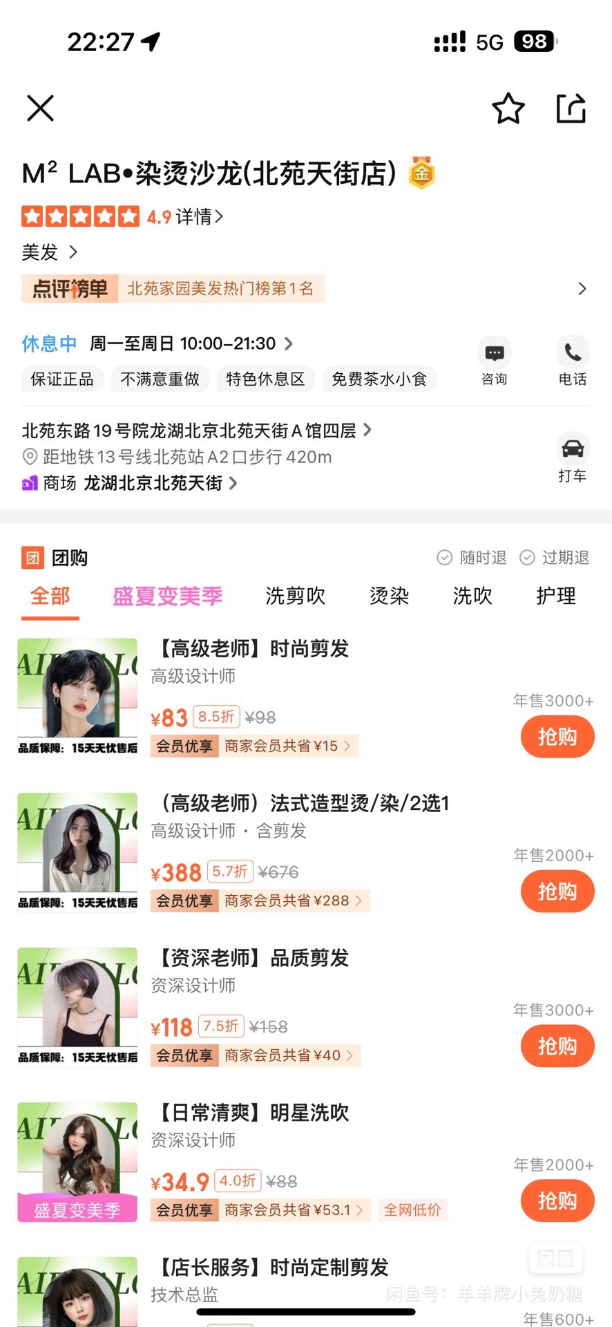 M2LAB烫发课程转让