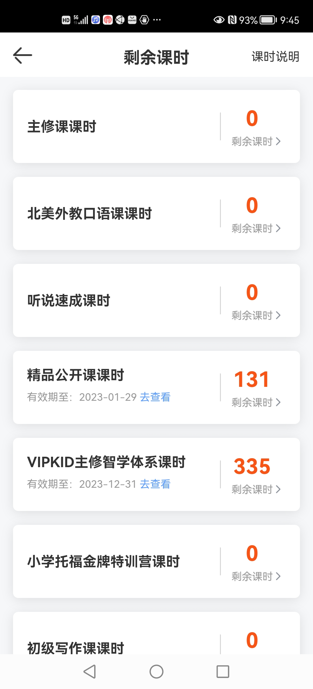 Vipkid智能AI课程转让