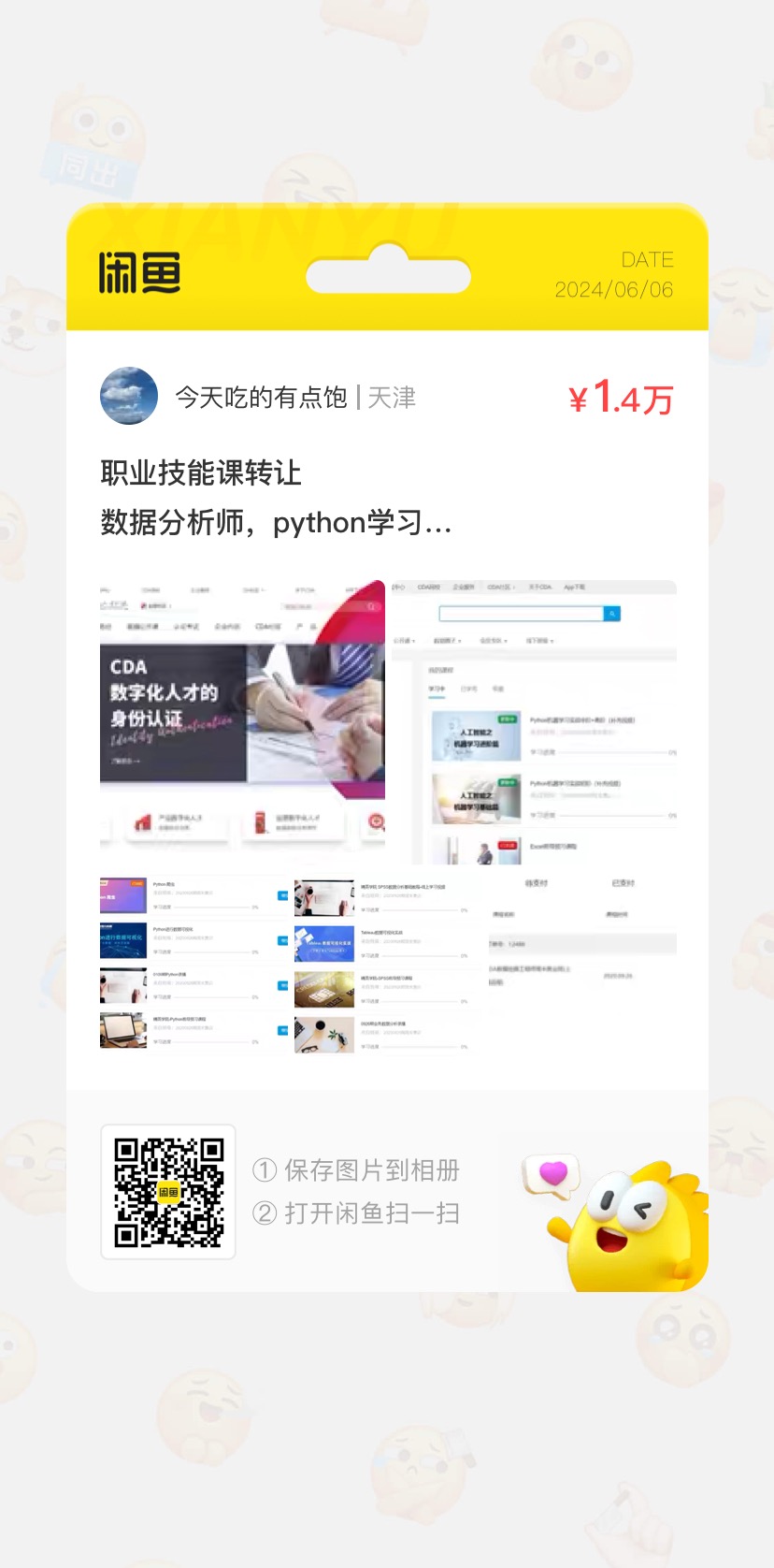 python开发课程课程转让