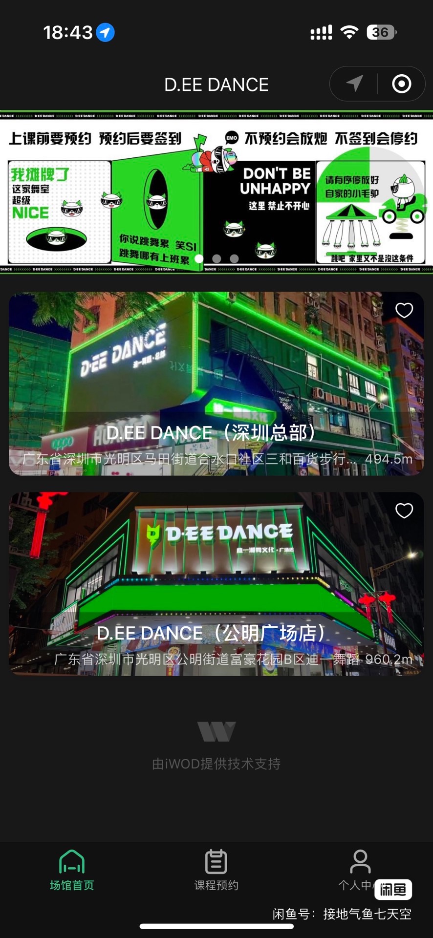 迪一舞蹈课程转让