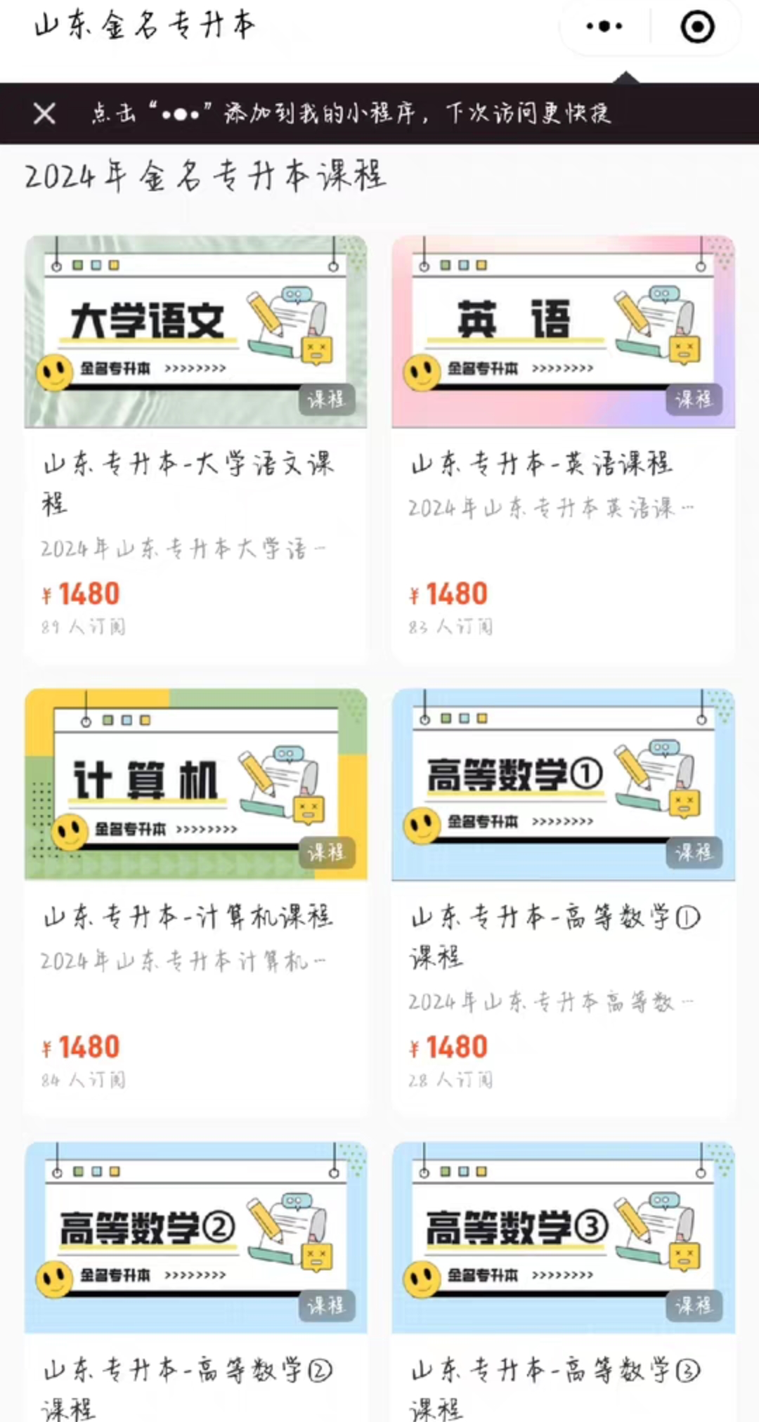 金名课程转让