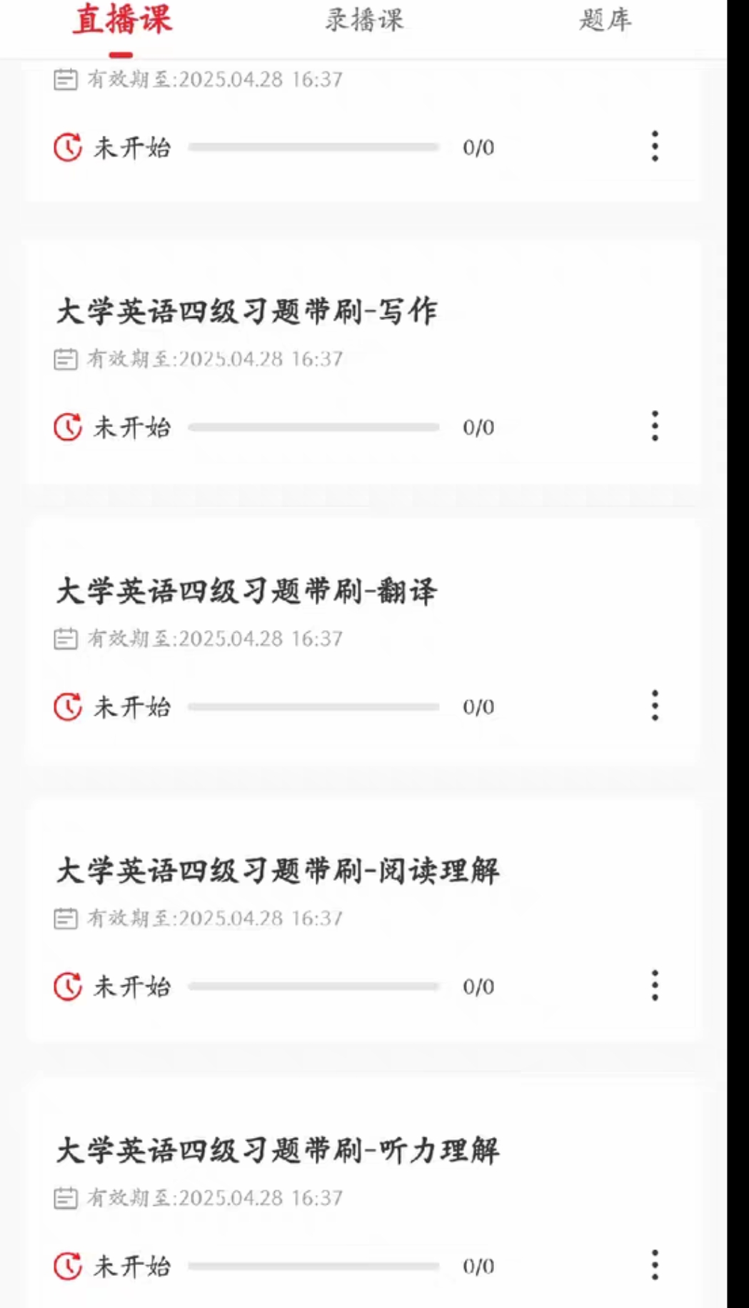 库课课程转让