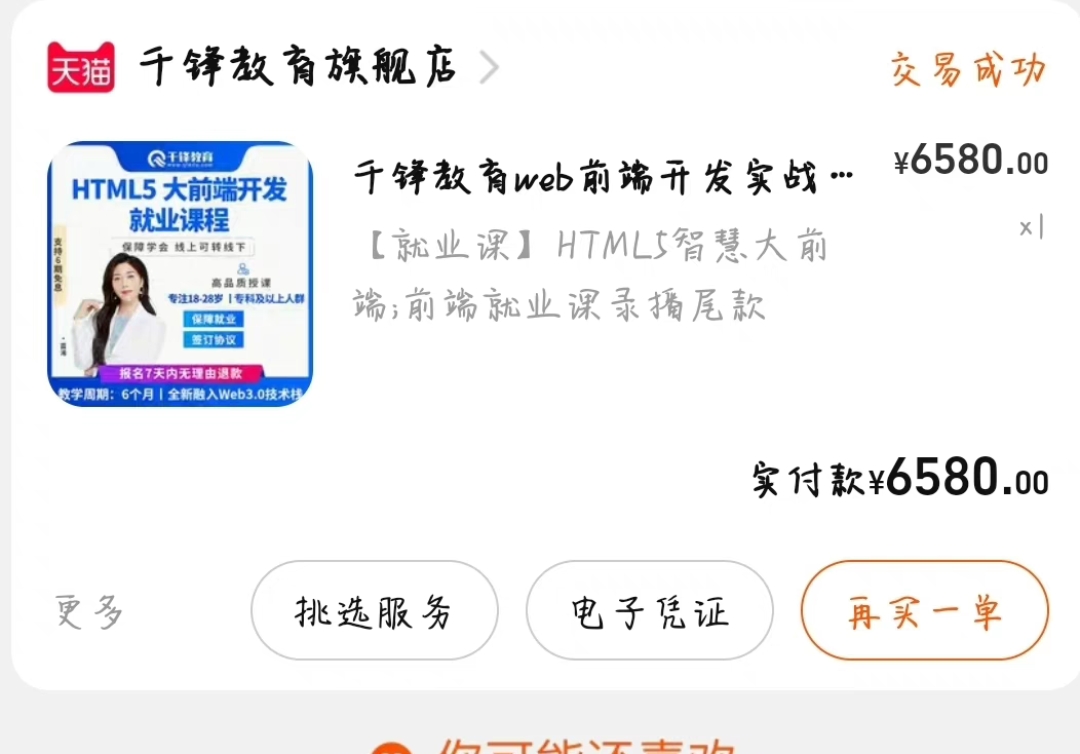 千锋教育课程转让