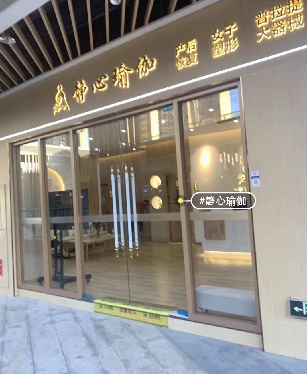 静心瑜伽课程转让